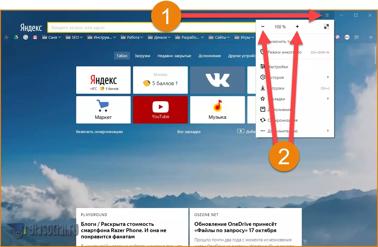 Масштаб в Яндекс браузере